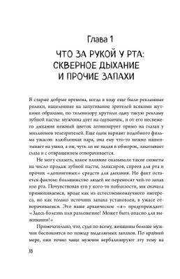 Человек Противный. Зачем нашему безупречному телу столько несовершенств с доставкой по Минску от 70 рублей бесплатно!